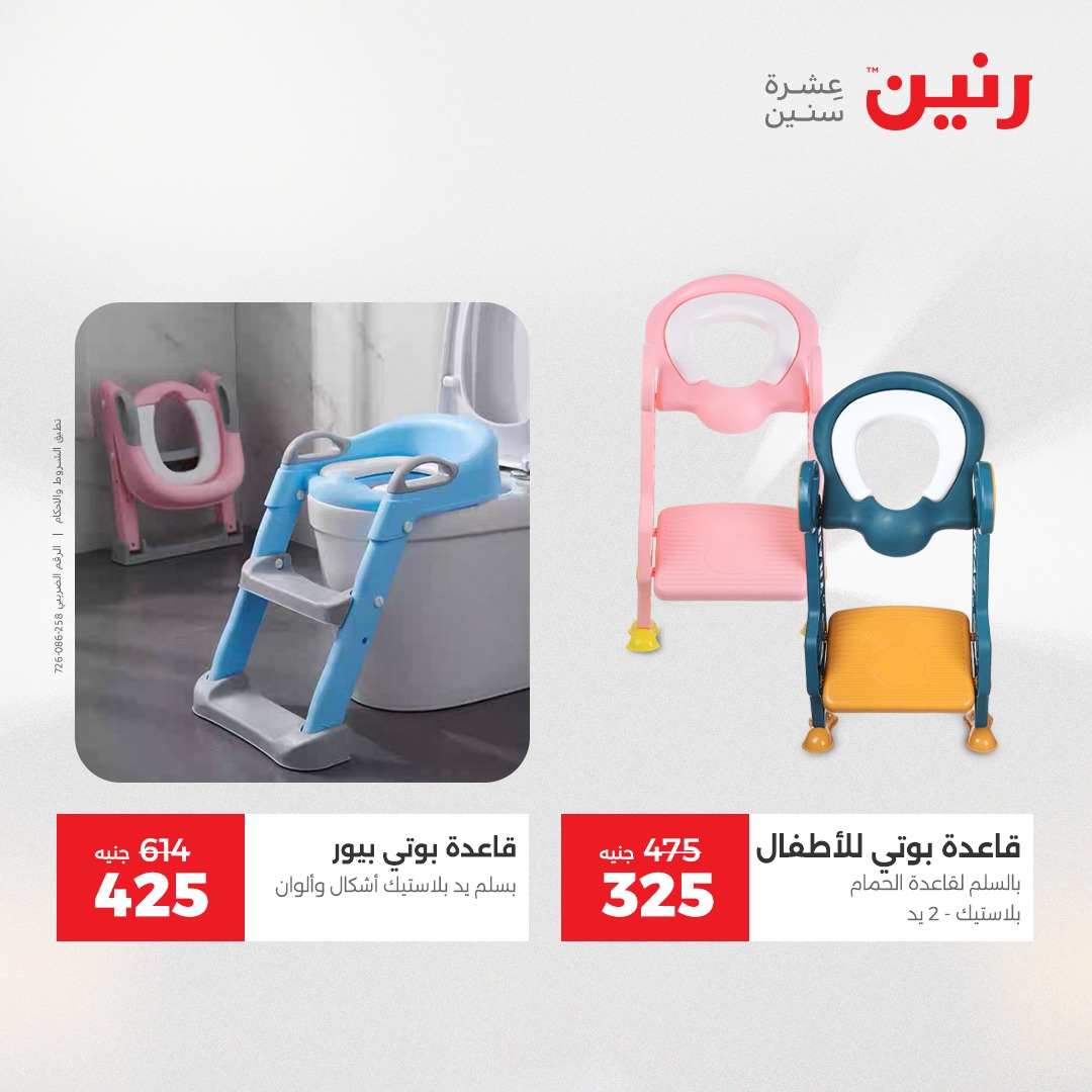 raneen offers from 11dec to 13dec 2025 عروض رنين من 11 ديسمبر حتى 13 ديسمبر 2025 صفحة رقم 123